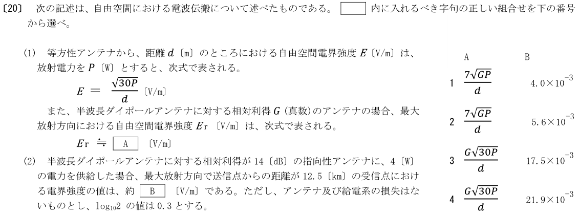 一陸特工学令和4年10月期午後[20]